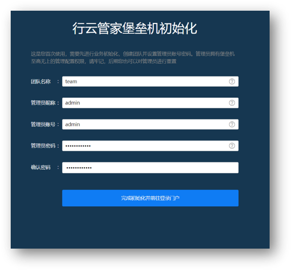 行云堡垒产品标准化部署