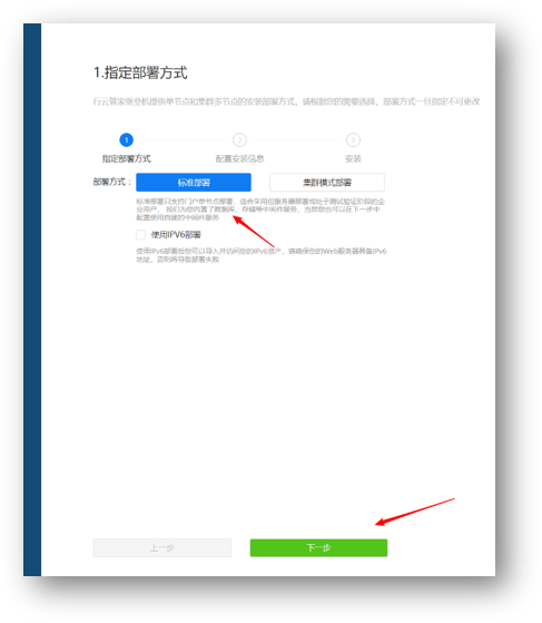 行云堡垒产品标准化部署