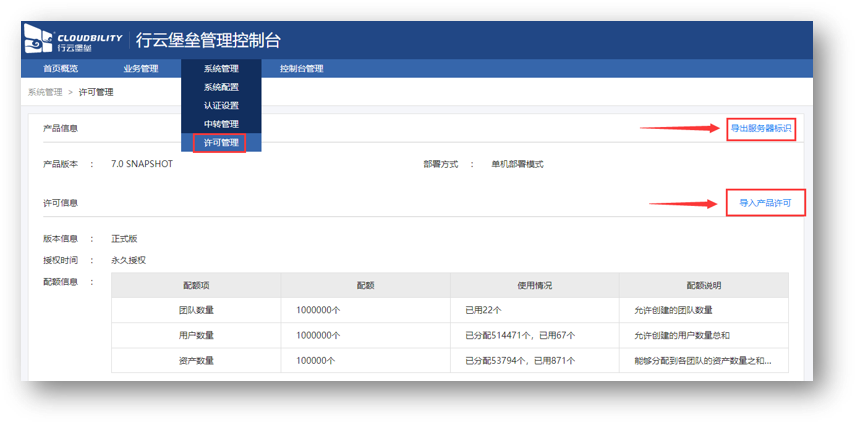 行云堡垒产品标准化部署