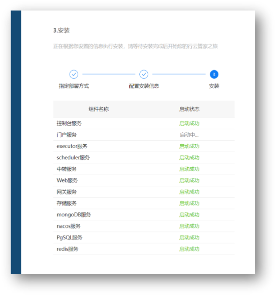 行云堡垒产品标准化部署