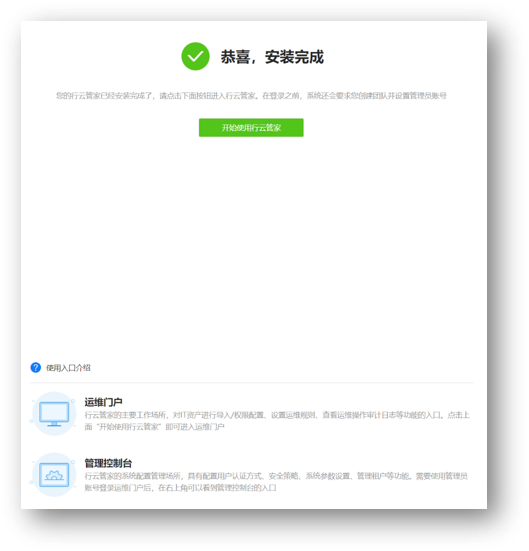 行云堡垒产品标准化部署