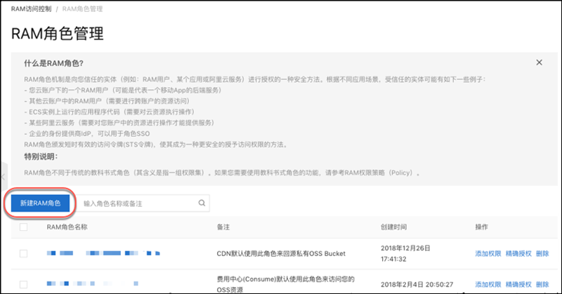 行云堡垒云上免AK部署
