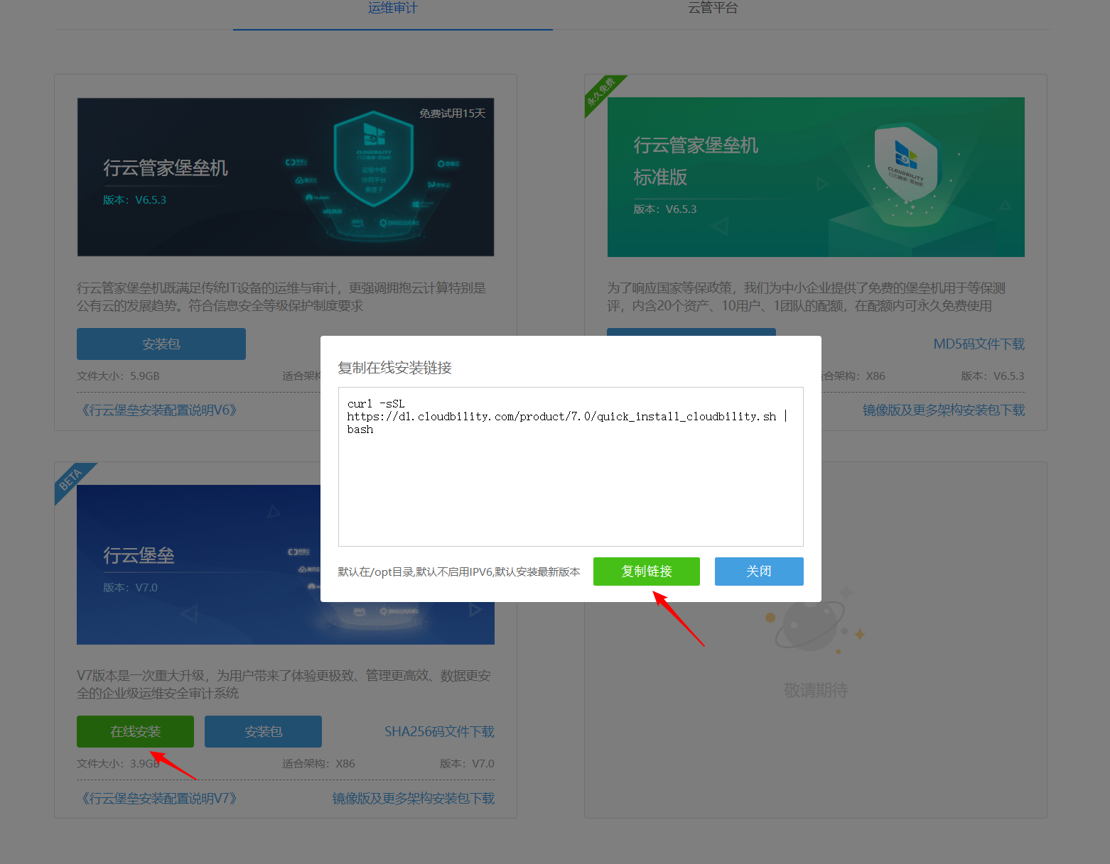 行云堡垒产品标准化部署