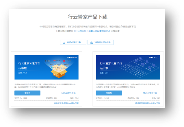 行云堡垒产品标准化部署
